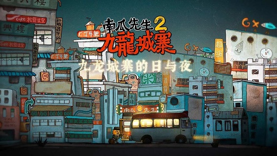 南瓜先生2