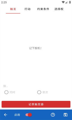 键映射器中文版