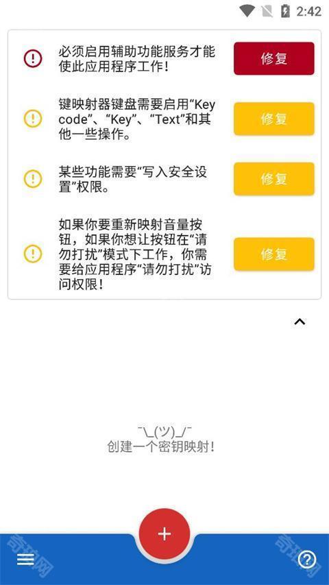 键映射器中文版