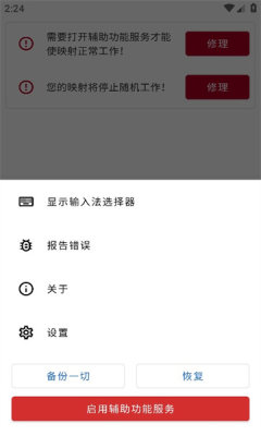 键映射器中文版