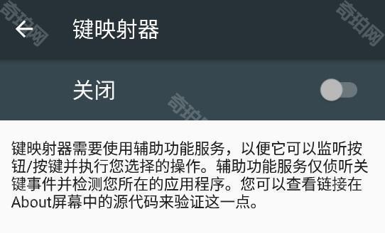 键映射器中文版