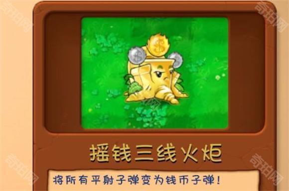 植物大战僵尸融合版2.6旅行版