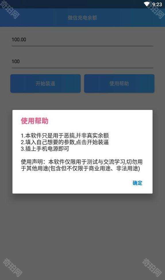 微信充电余额最新版