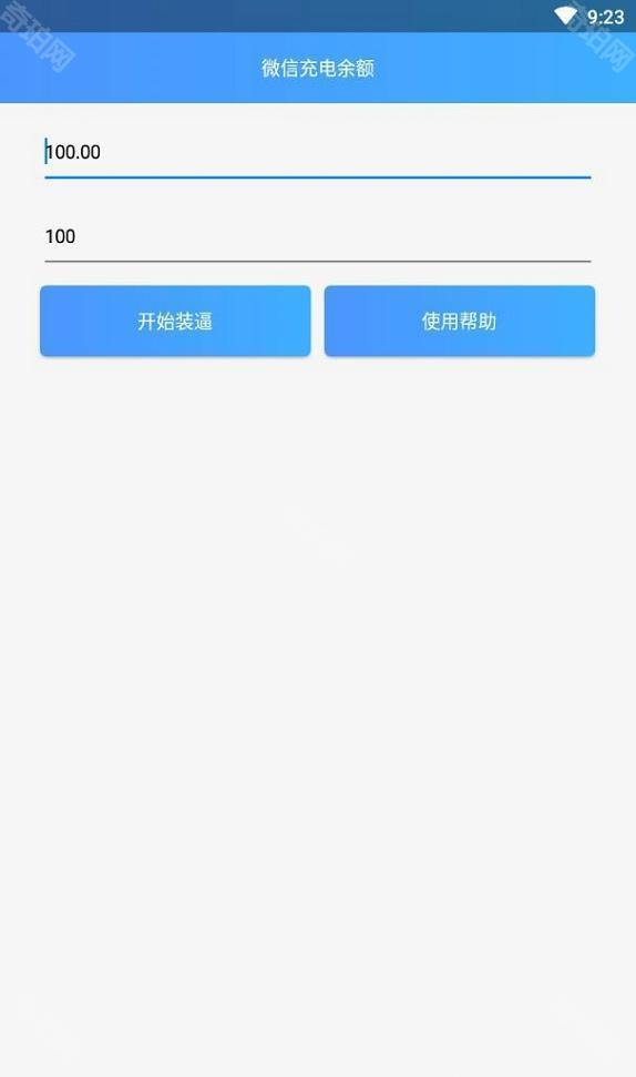 微信充电余额最新版