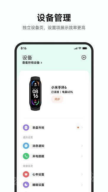 小米运动健康2025最新版