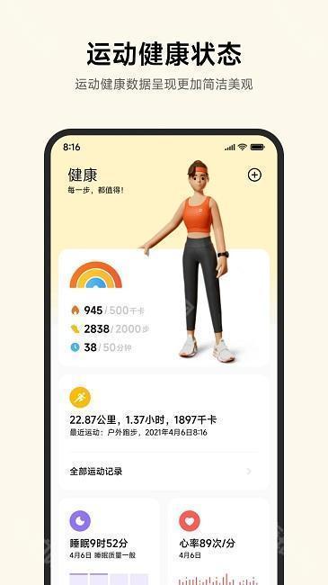 小米运动健康2025最新版