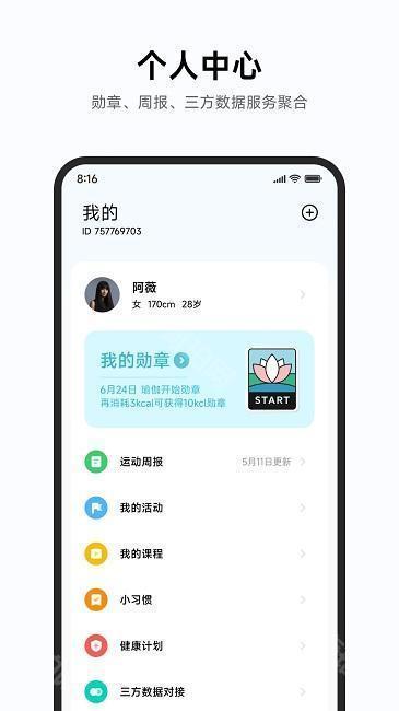 小米运动健康2025最新版