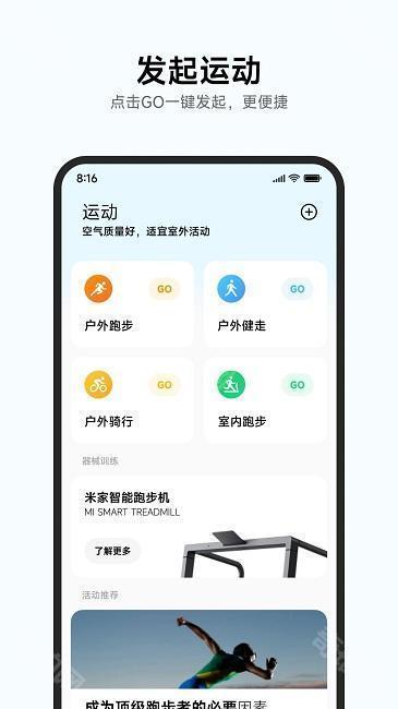 小米运动健康2025最新版