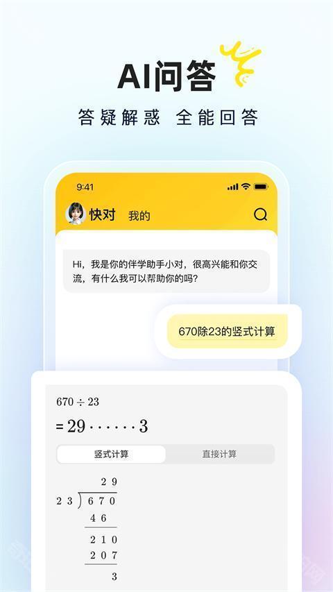 快对作业免费版