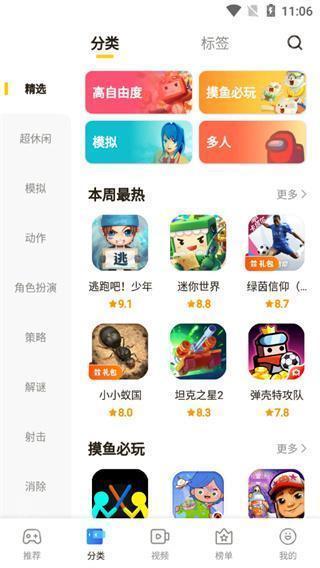 摸摸鱼旧版本