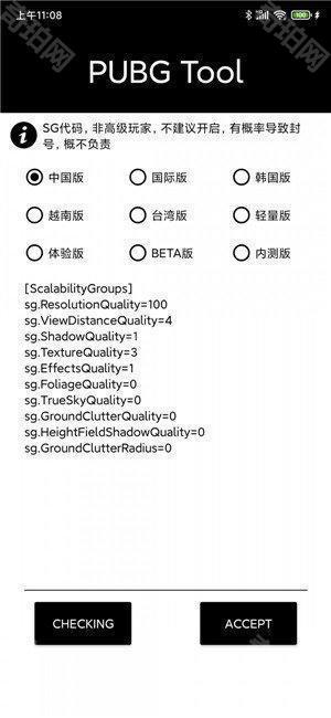 永久120帧画质助手官方正版