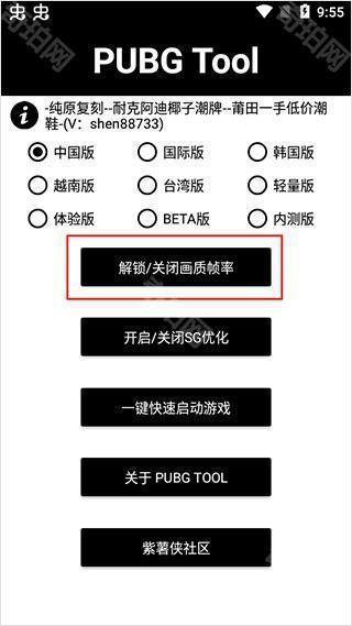 永久120帧画质助手无广告版