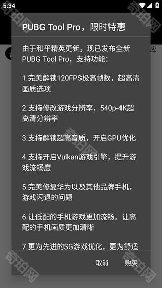 永久120帧画质助手ios版
