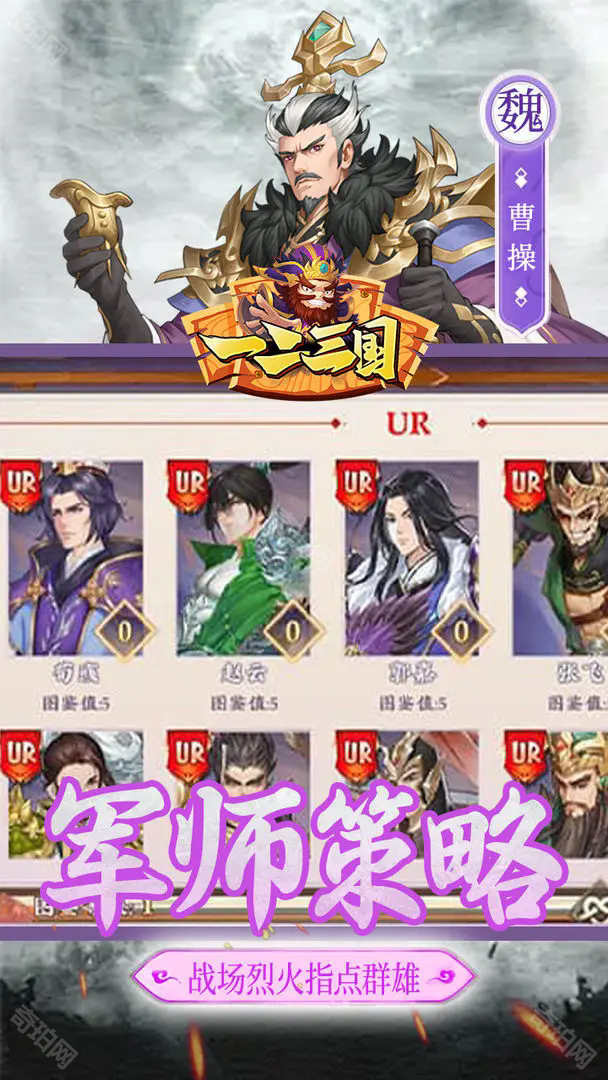 一二三国
