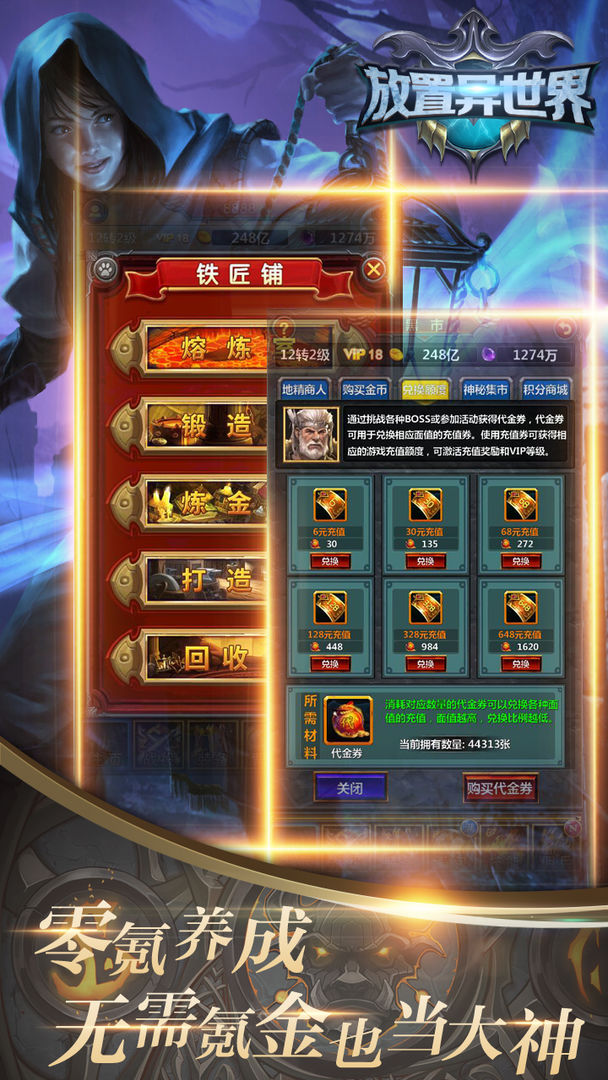 放置异世界