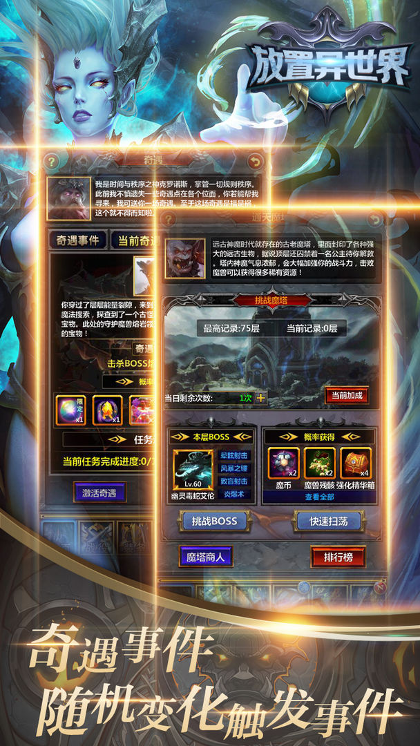 放置异世界