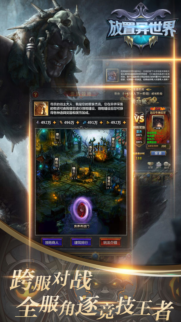 放置异世界