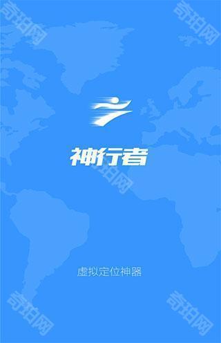 神行者