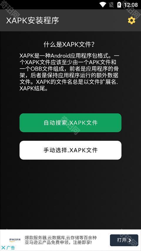 Xapk安装器安卓版