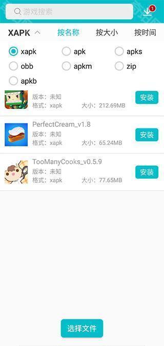 Xapk安装器安卓版