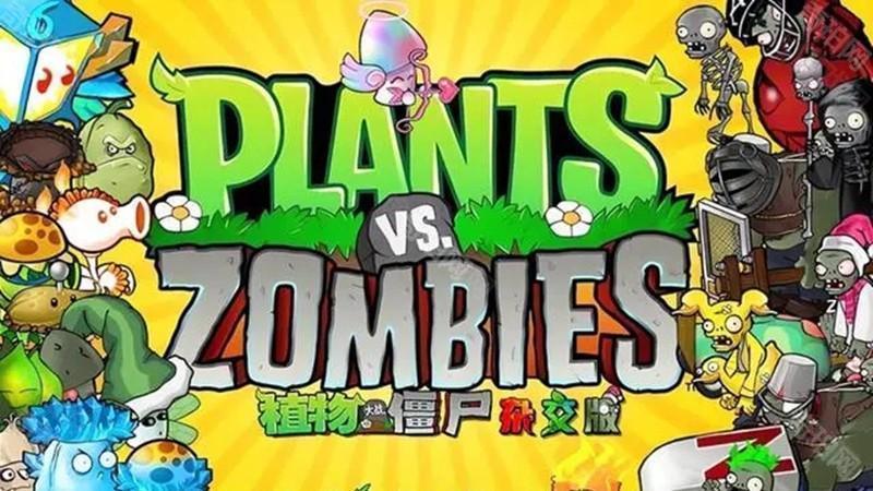 植物大战植物杂交版