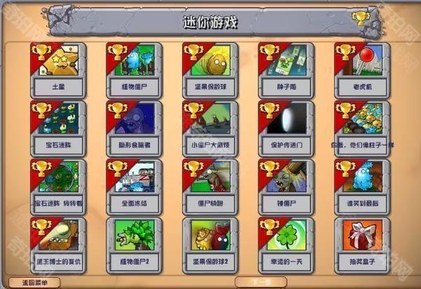 植物大战僵尸杂交版2.2版本
