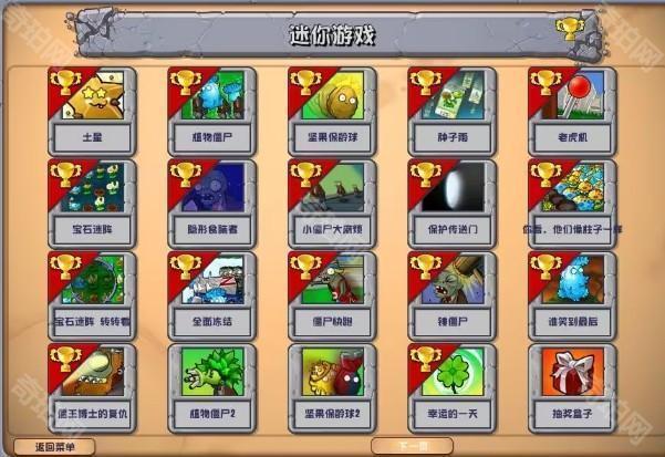 植物大战僵尸杂交版2.2版本