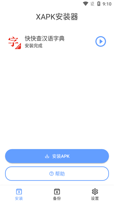 Xapk安装器中文版