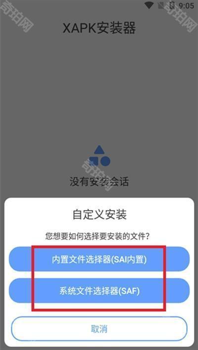 Xapk安装器中文版