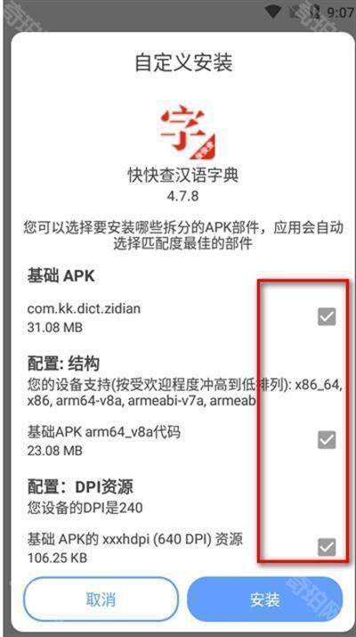 Xapk安装器中文版