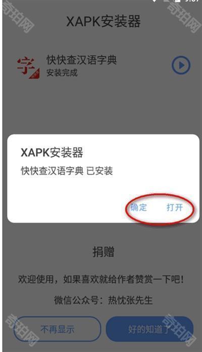 Xapk安装器中文版