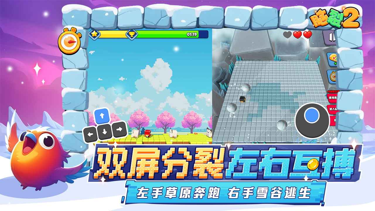 脑裂2