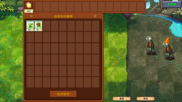 植物大战僵尸融合版2.6.1