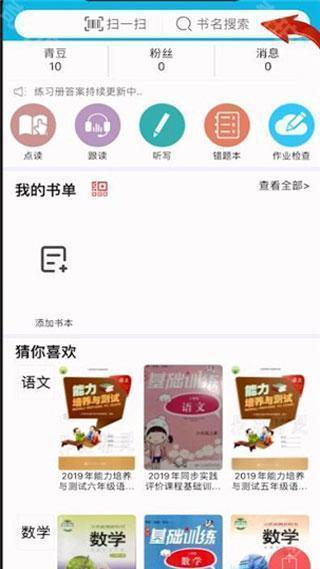 作业精灵免费版