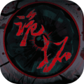 诡拓