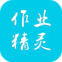 作业精灵2025最新版