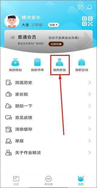 作业精灵2025最新版