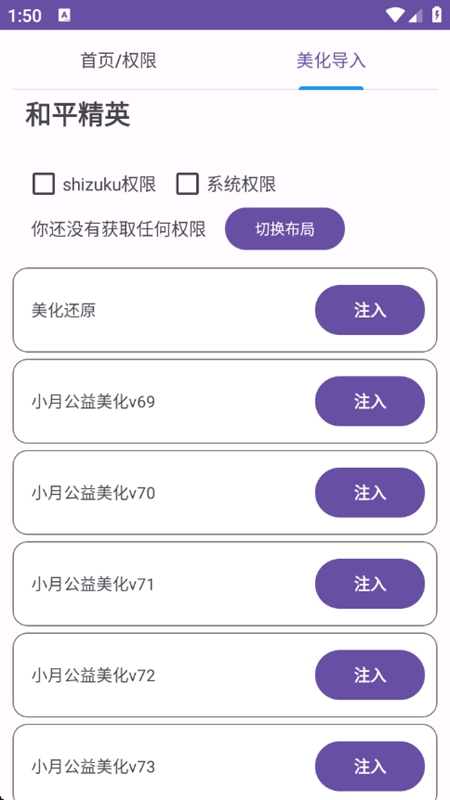 和平美化助手最新版