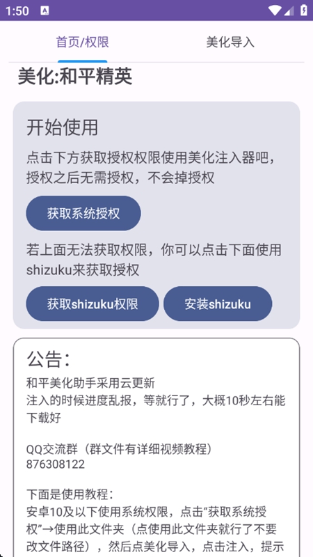 和平美化助手最新版