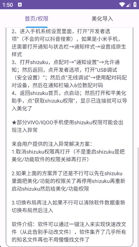 和平美化助手最新版
