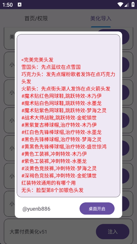 和平美化助手最新版