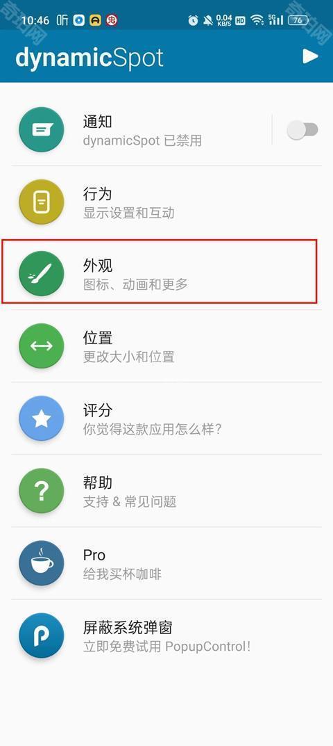 dynamicspot灵动岛免费版