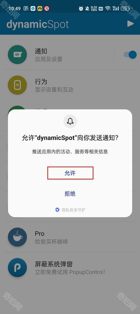 dynamicspot灵动岛免费版