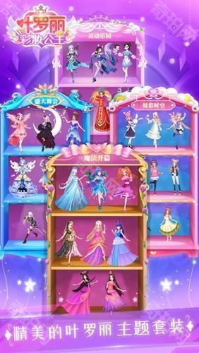 叶罗丽彩妆公主解锁全部角色