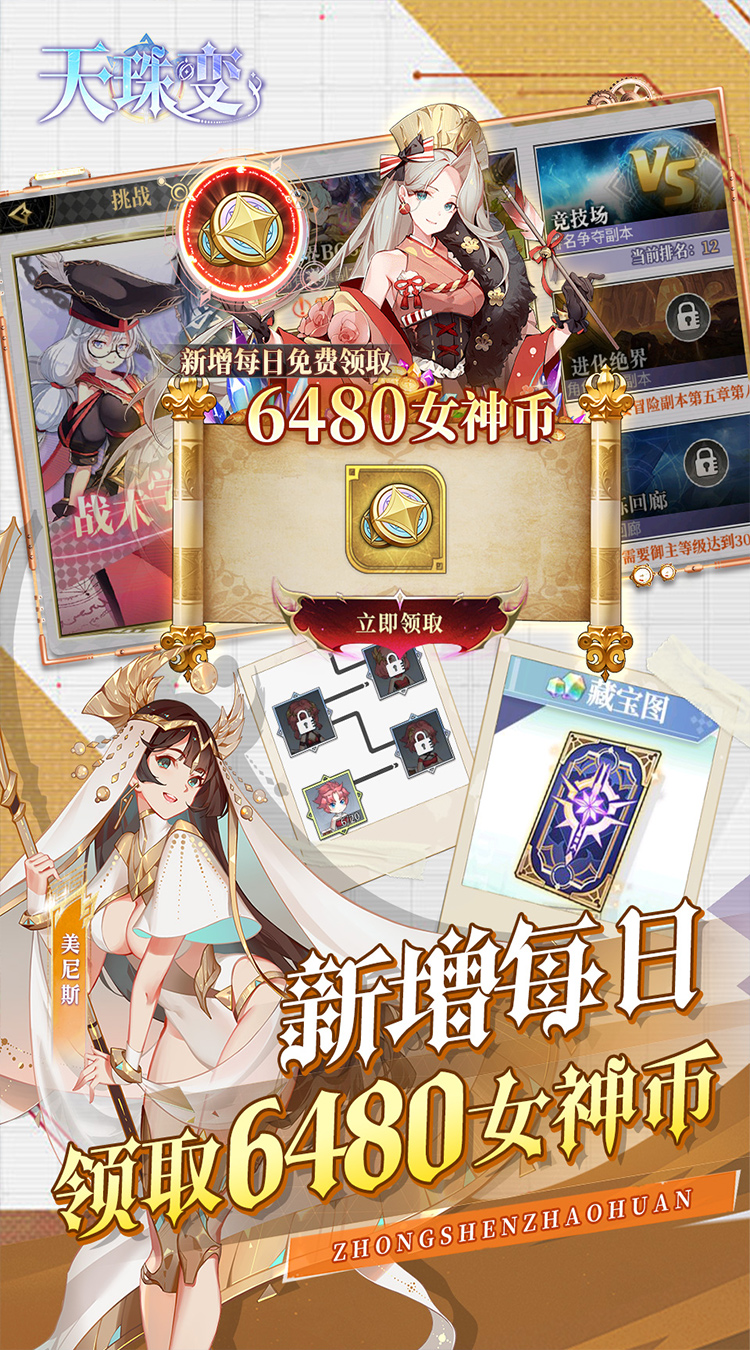 天珠变（0.1折幻界少女免费版）
