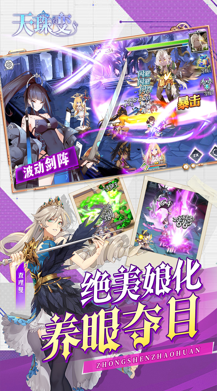 天珠变（0.1折幻界少女免费版）