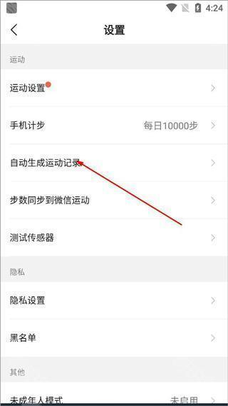 咕咚app旧版本