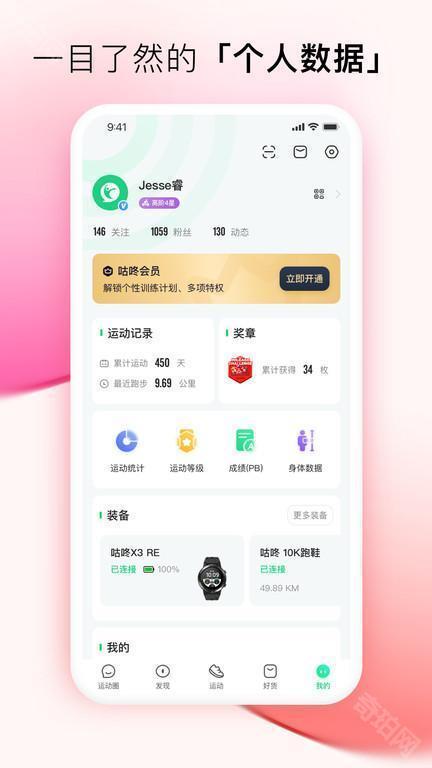 咕咚app旧版本