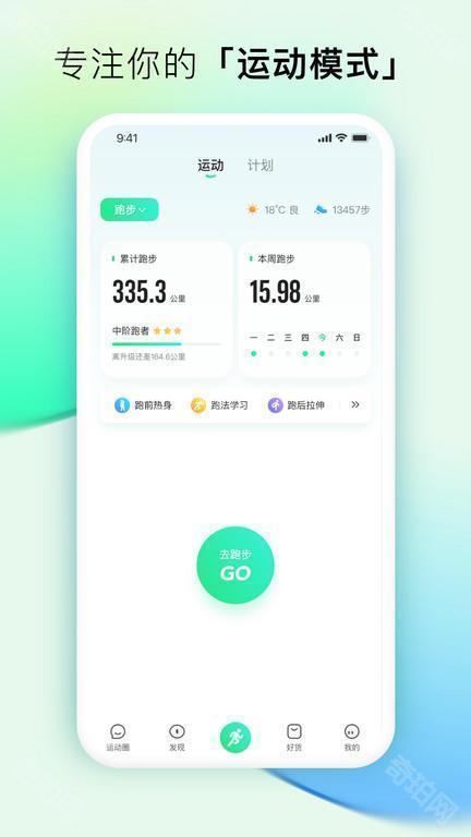 咕咚app旧版本