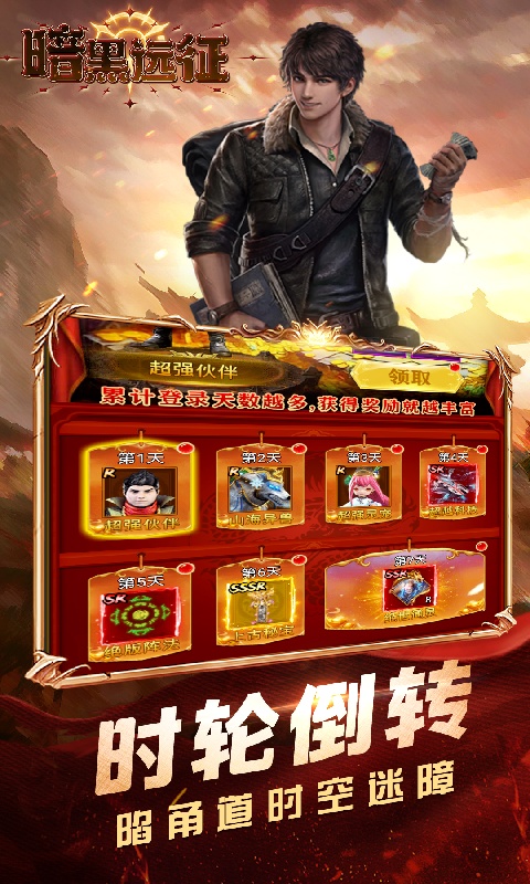 暗黑远征（0.1折摸金校尉）